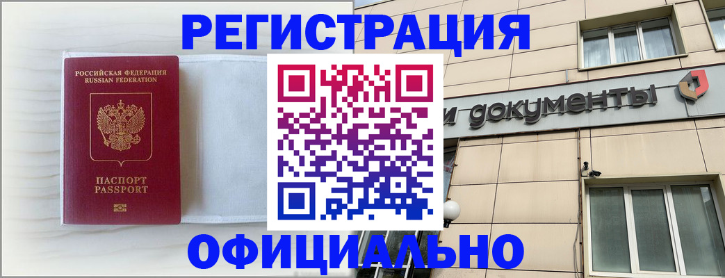 временная регистрация недорого в Новоузенске